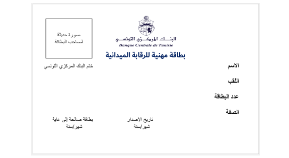 La Banque centrale fixe les règles pour les cartes et les missions de ses inspecteurs