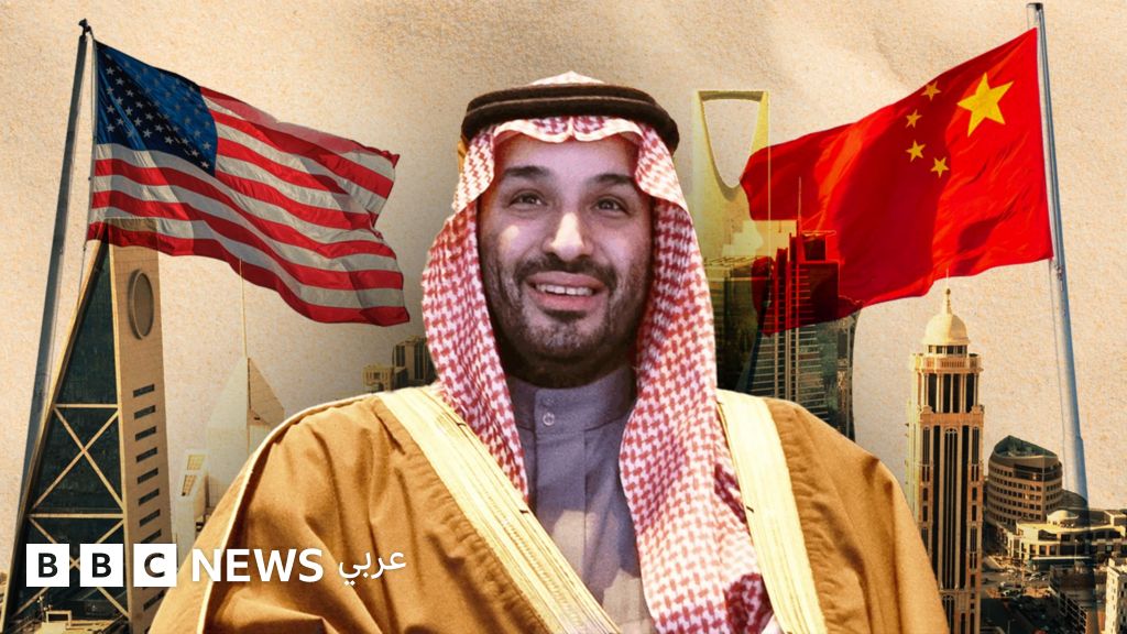 السعودية بين قطبين: كيف توازن الرياض علاقاتها مع واشنطن وبكين؟