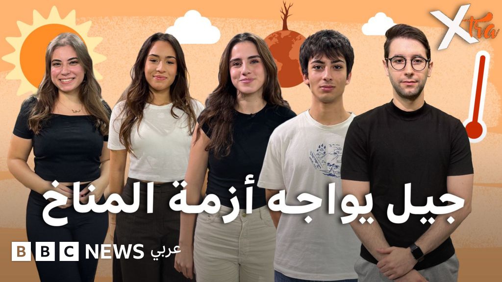 شباب المنطقة في مواجهة تغيّر المناخ شباب المنطقة في مواجهة تغيّر المناخ