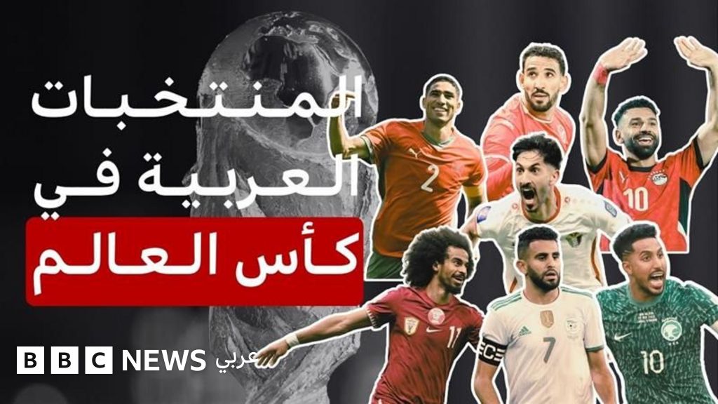 الملاعب التي ستحتضن مباريات المنتخبات العربية في كأس العالم 2026