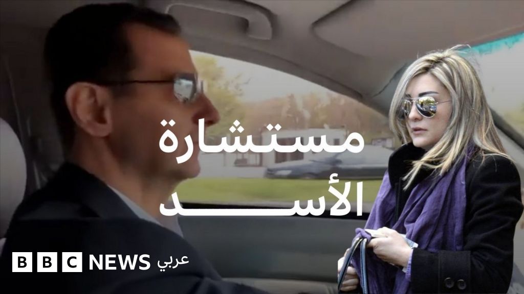 لونا الشبل: من هي المستشارة الخاصة لبشار الأسد؟