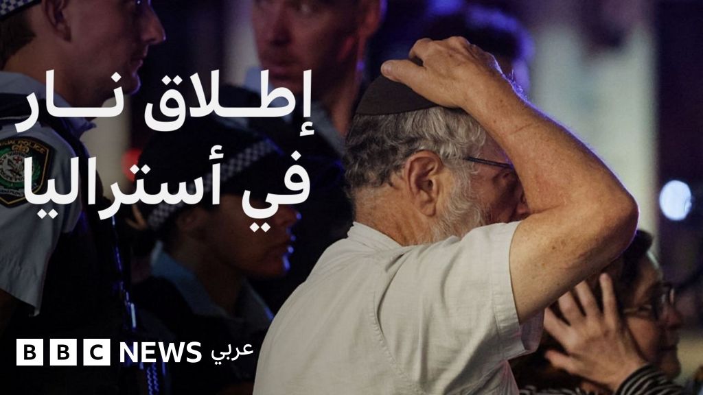هجوم سيدني: ما الذي حدث خلال الهجوم على احتفال يهودي في العاصمة الأسترالية؟