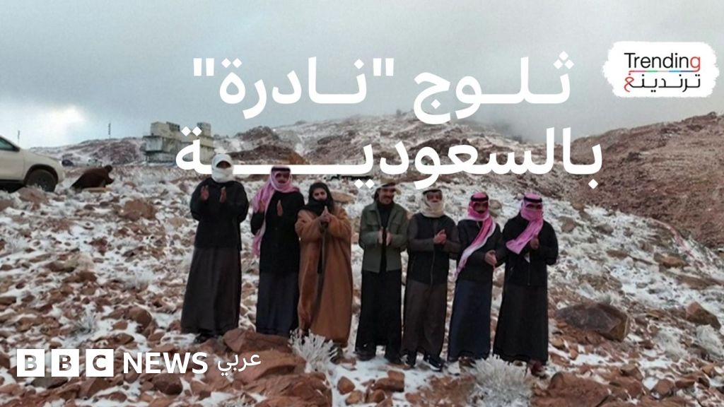 تشهد مرتفعات منطقتي تبوك وحائل في المملكة العربية السعودية تساقطًا للثلوج، مما يغطي قممها باللون الأبيض.