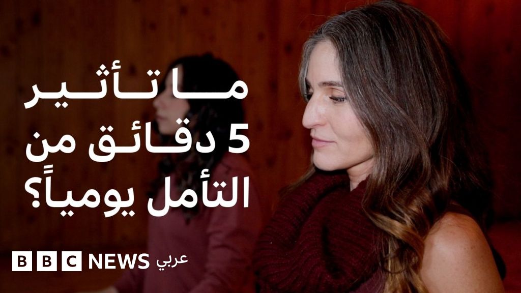 ما هي الآثار التي يتركها التأمل على الدماغ، وكيف يسهم في حماية الصحة النفسية وتعزيزها؟