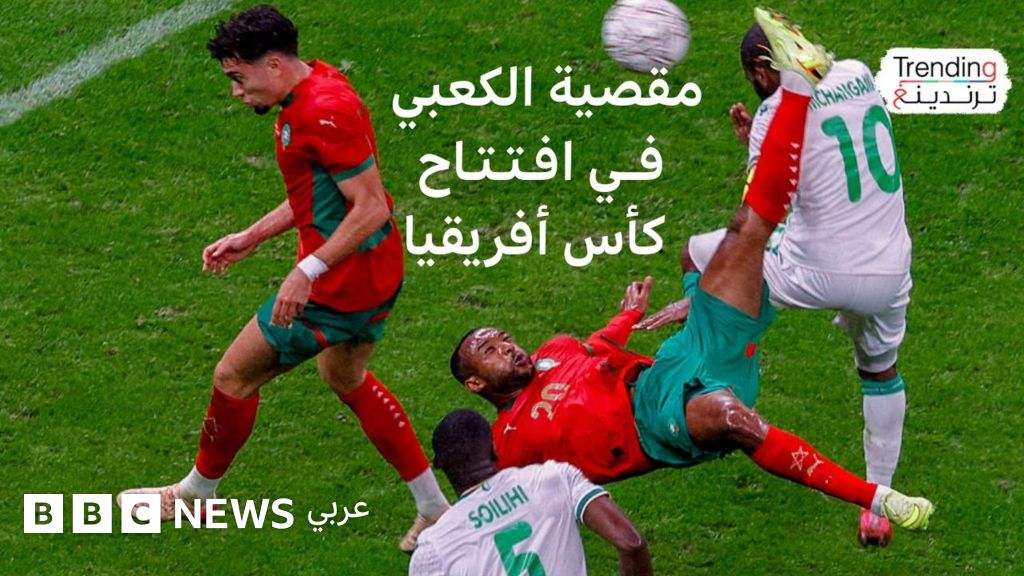 شهدت كأس الأمم الأفريقية تسجيل أيوب الكعبي هدفاً تاريخياً بضربة مقصية رائعة، كما تميزت البطولة بحضور ولي العهد المغربي الذي لفت الأنظار.