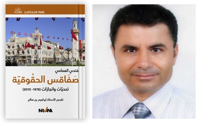 يسلط كتاب “صفاقس الحقوقية تحديات وإنجازات (1978/2010)” للمؤلف فتحي الهمامي الضوء على أن احترام الرأي الآخر يمثل قوة تفوق مجرد الانتصار للرأي الواحد، مؤكداً على أهمية التسامح الفكري.