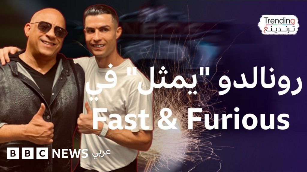 هل انضم النجم كريستيانو رونالدو إلى عالم السينما ليشارك في سلسلة أفلام Fast & Furious الشهيرة؟ هذا السؤال يطرح نفسه بقوة في الأوساط الفنية والجماهيرية.