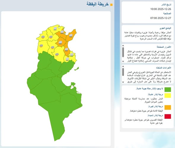من المتوقع هطول أمطار رعدية متقطعة بعد الظهيرة، قد تكون غزيرة مع كميات كبيرة محليًا في نهاية النهار وخلال الليل ⛈️⛈️.