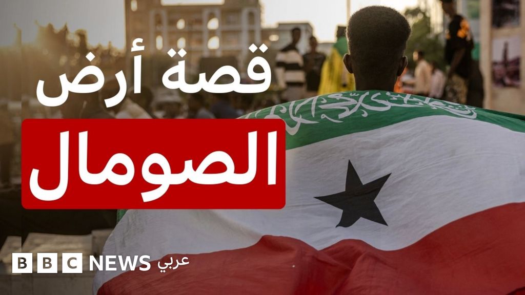 ما هي أرض الصومال التي اعترفت بها إسرائيل كدولة ذات سيادة ومستقلة؟ ما هي أرض الصومال التي اعترفت بها إسرائيل كدولة ذات سيادة ومستقلة؟