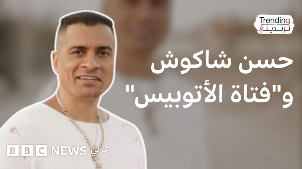 انتقادات لحسن شاكوش بعد هجومه على “فتاة الأتوبيس”