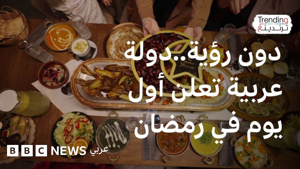 لماذا أعلنت عُمان رمضان قبل أسبوع من الرؤية؟